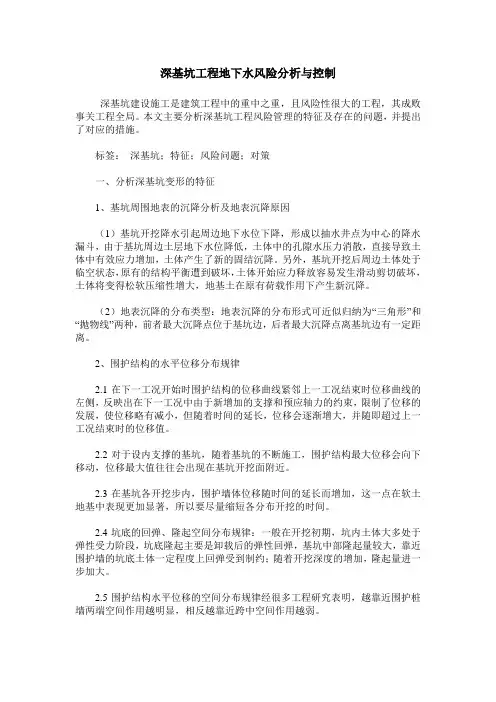 深基坑工程地下水风险分析与控制