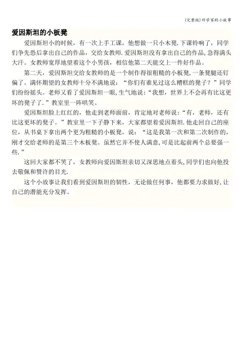 (完整版)科学家的小故事