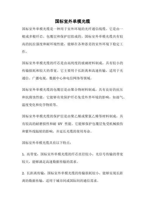 国标室外单模光缆