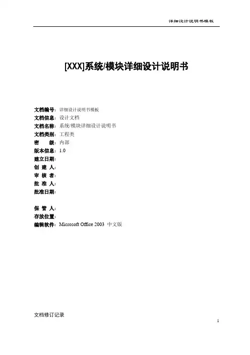 详细设计说明书模板V1.0