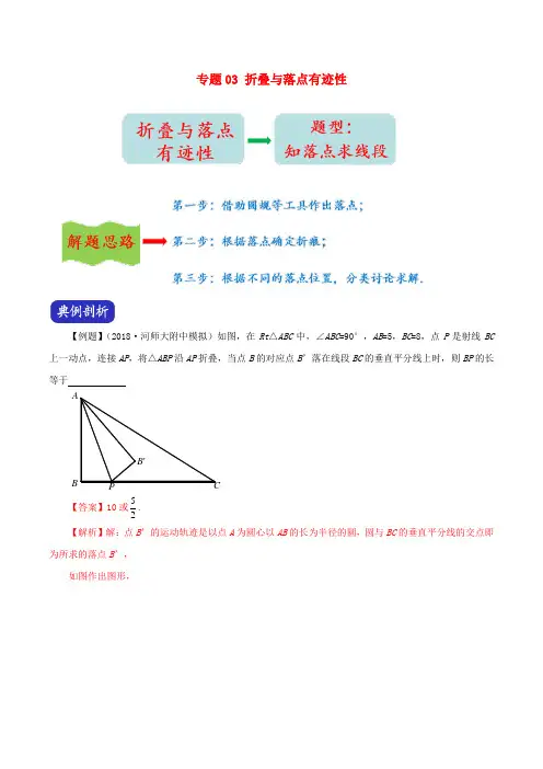 河南省2020年中考数学压轴题全揭秘专题03折叠与落点有迹性(含解析)