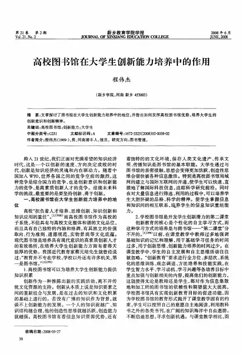 高校图书馆在大学生创新能力培养中的作用