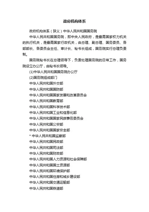 政府机构体系