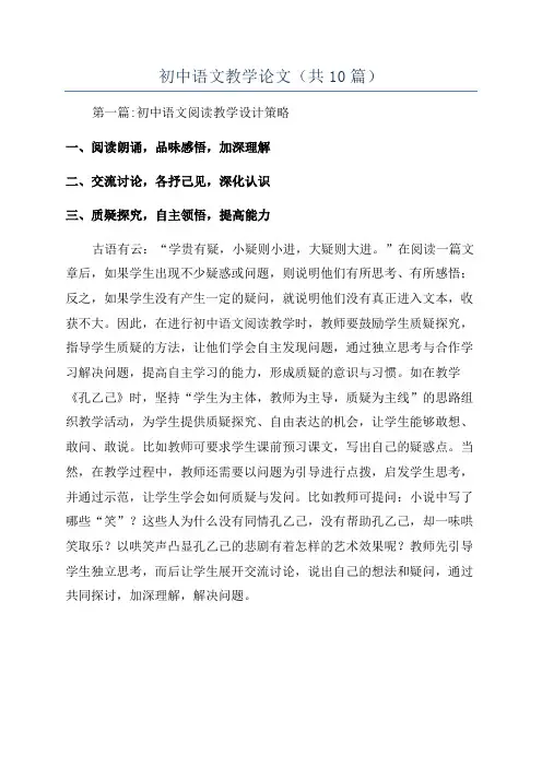 初中语文教学论文(共10篇)