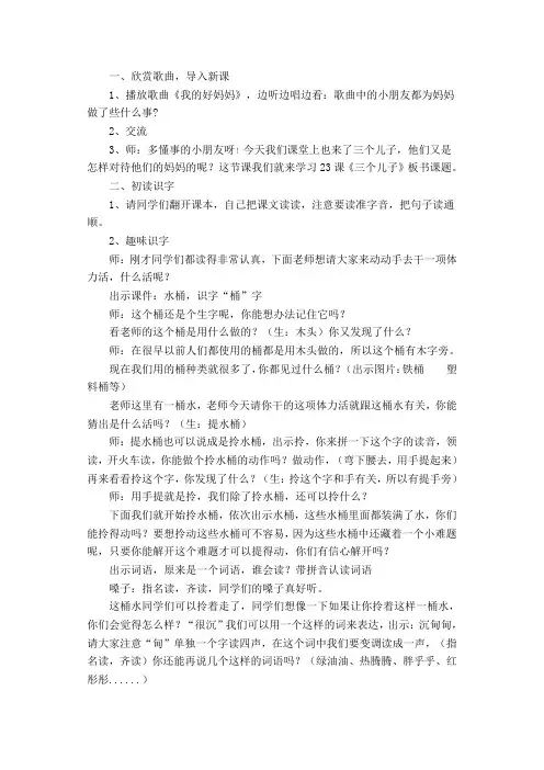 三个儿子课堂实录