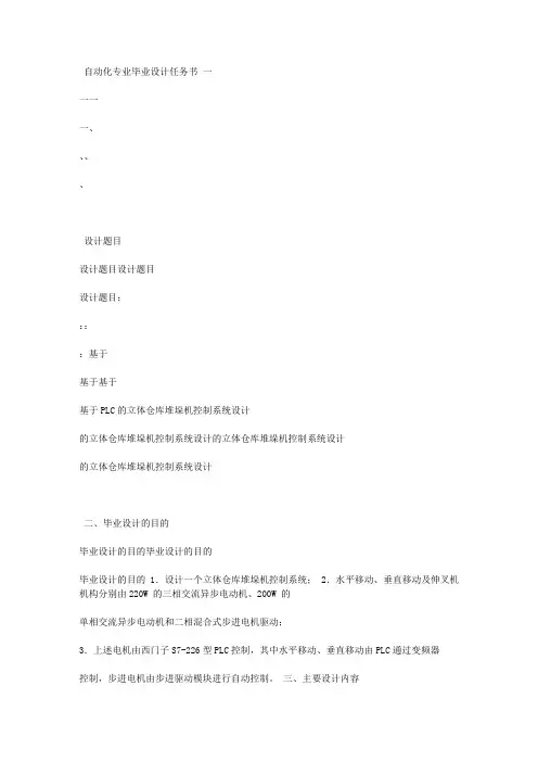 【毕业设计】基于PLC的立体仓库堆垛机控制系统设计