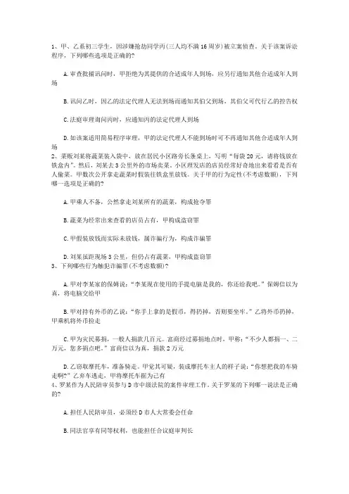 2010年司法考试卷三全真模拟题及答案完美解析