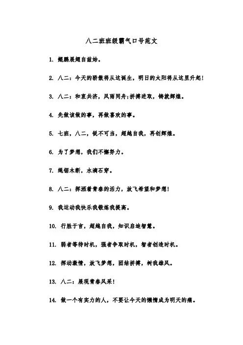 八二班班级霸气口号范文（2篇）