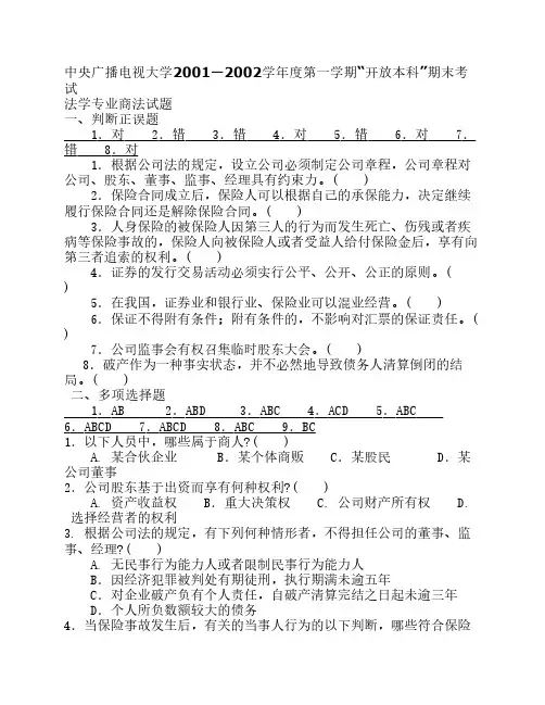 电大商法历年试卷汇总