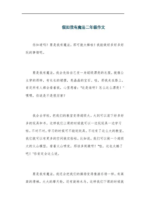 假如我有魔法二年级作文