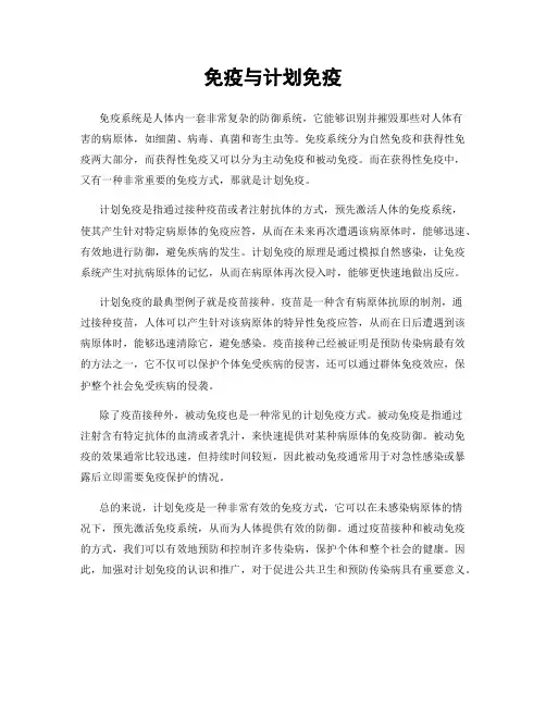 免疫与计划免疫