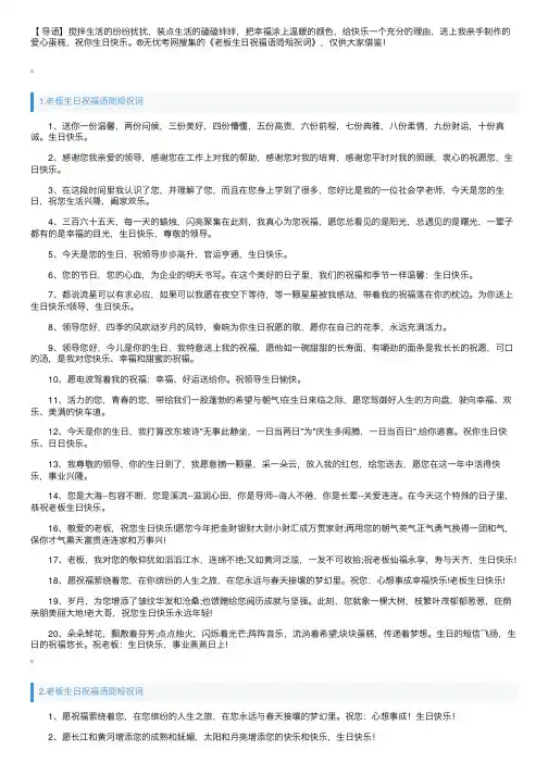 老板生日祝福语简短祝词