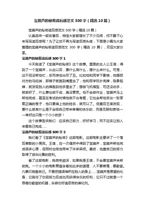 宝葫芦的秘密读后感范文300字（精选10篇）