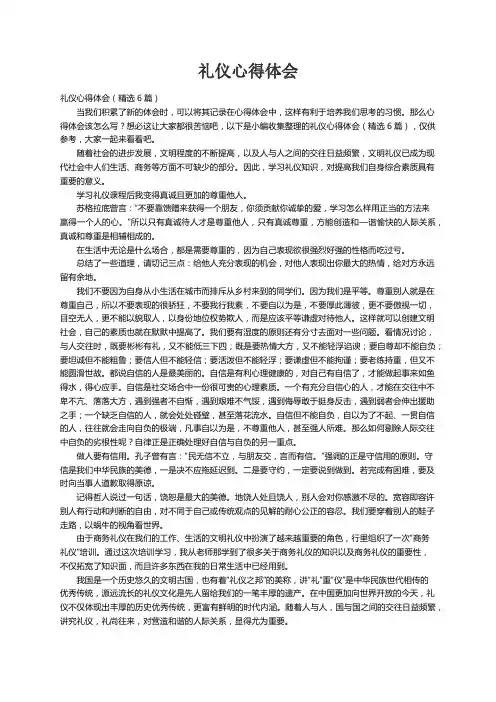 礼仪心得体会（精选6篇）