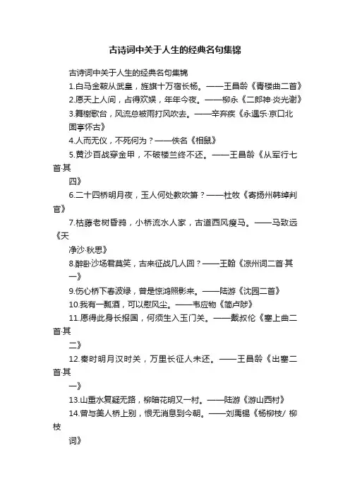 古诗词中关于人生的经典名句集锦