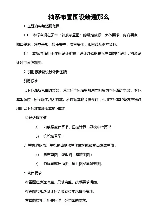 轴系布置图设绘通那么