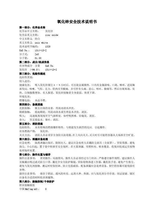 氧化锌