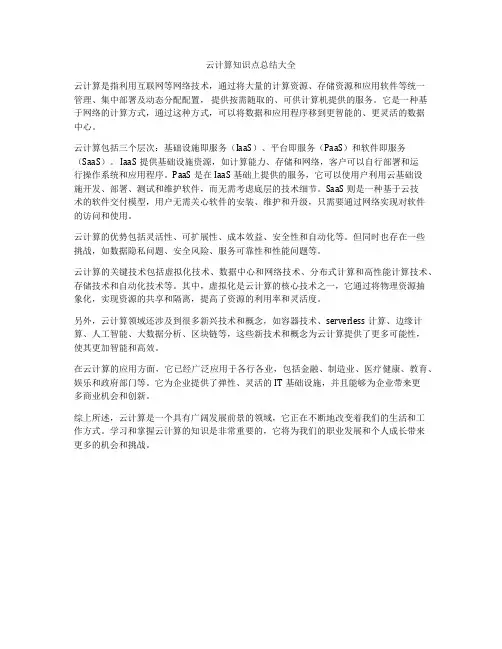 云计算知识点总结大全