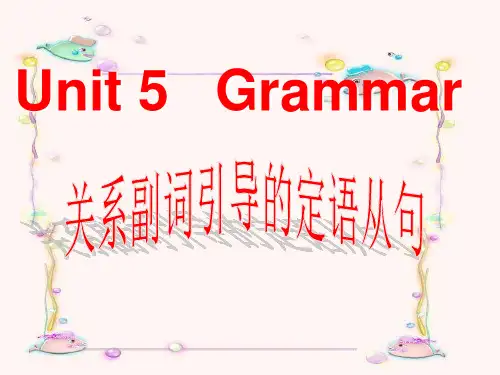 关系副词引导的定语从句