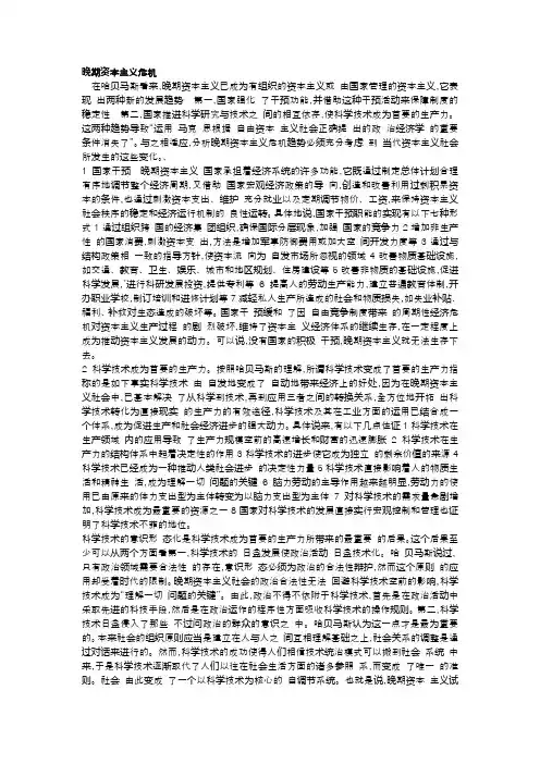 晚期资本主义危机