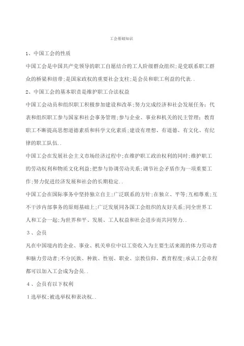 工会基础知识
