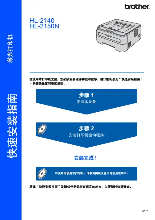 HL-2140安装指南