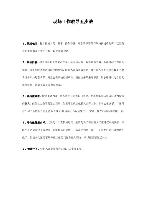 现场工作教导五步法