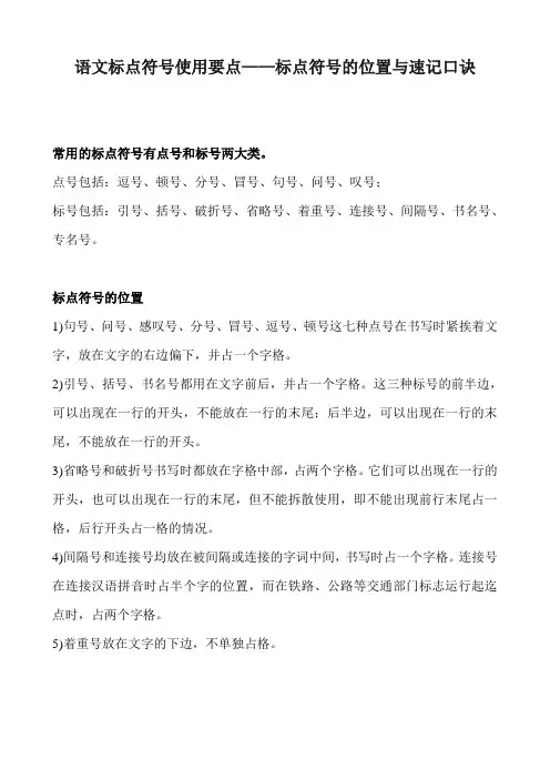 语文标点符号使用要点——标点符号的位置与速记口诀