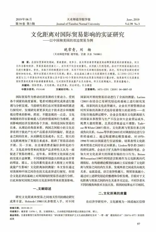 文化距离对国际贸易影响的实证研究--以中国和美国的双边贸易为例