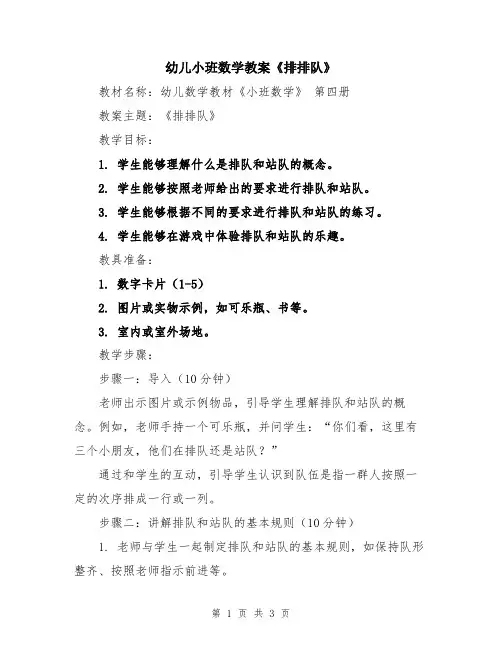 幼儿小班数学教案《排排队》