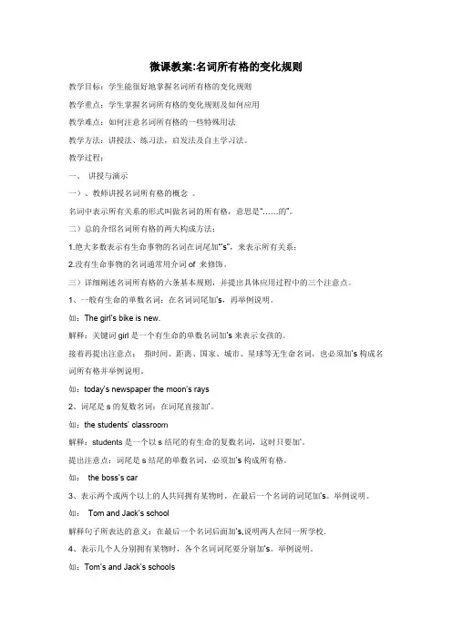 名词所有格的变化规则 微课教案