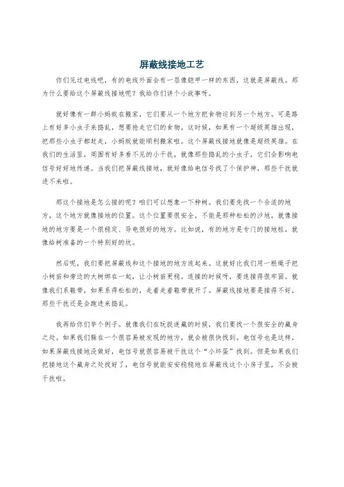 屏蔽线接地工艺