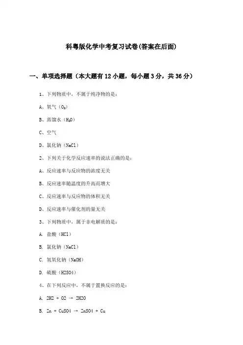 科粤版化学中考试卷与参考答案