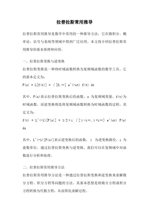 拉普拉斯常用推导