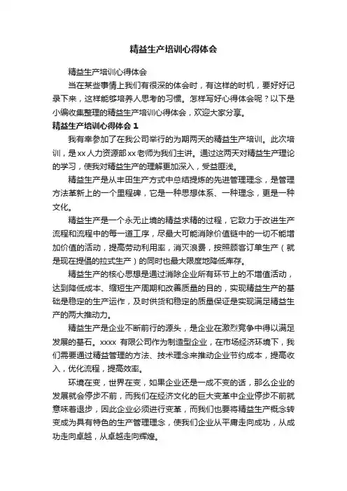 精益生产培训心得体会