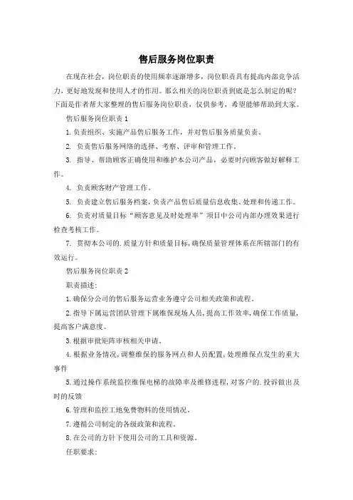 售后服务岗位职责