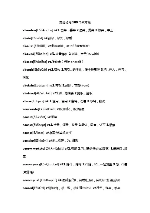 英语动词100个六年级
