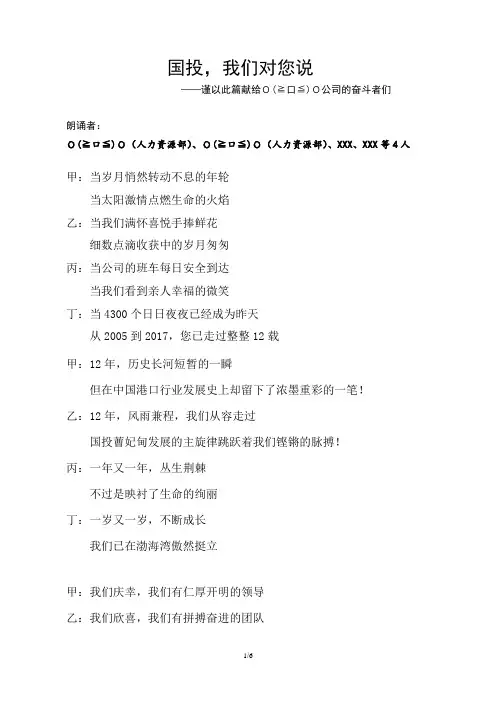我想对你说 公司成立十年诗歌朗诵