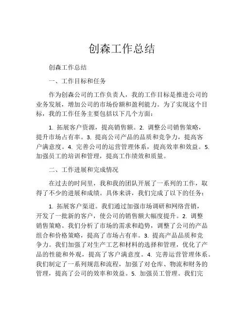 创森工作总结