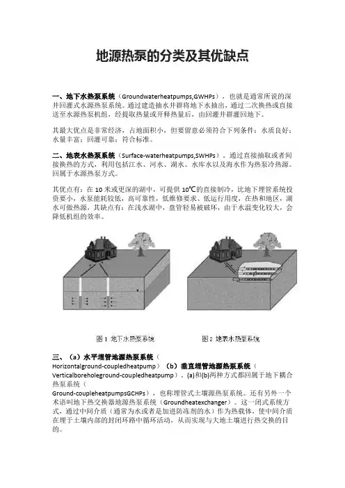 地源热泵的分类及其优缺点