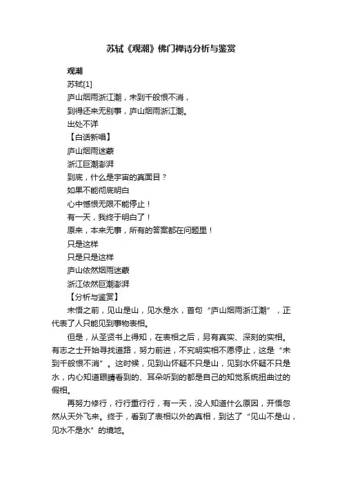 苏轼《观潮》佛门禅诗分析与鉴赏