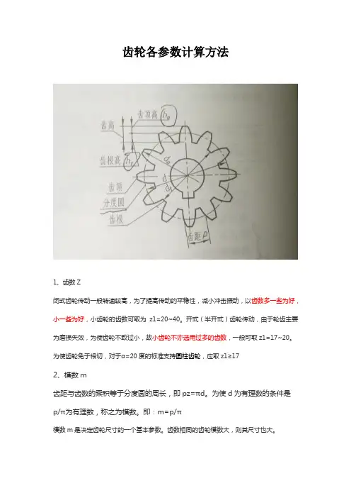 齿轮各参数计算方法