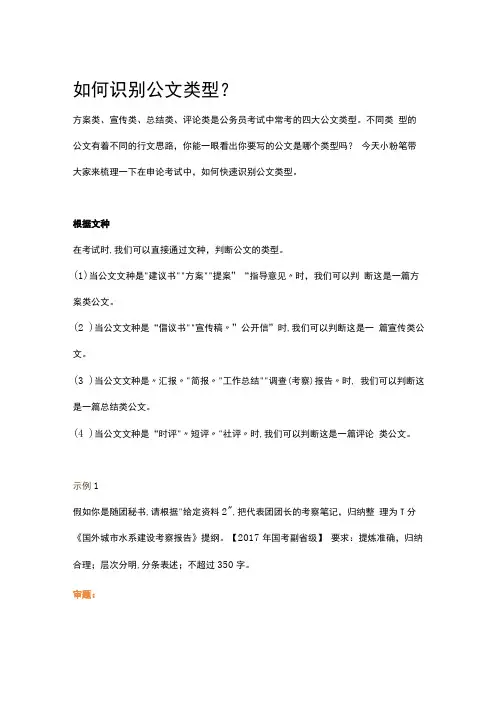 如何识别公文类型？