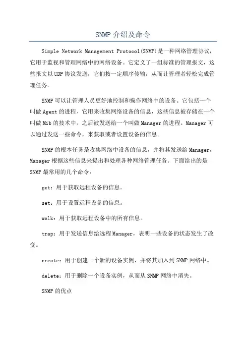 SNMP介绍及命令