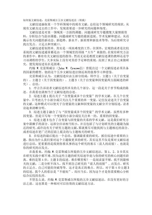 文献综述法