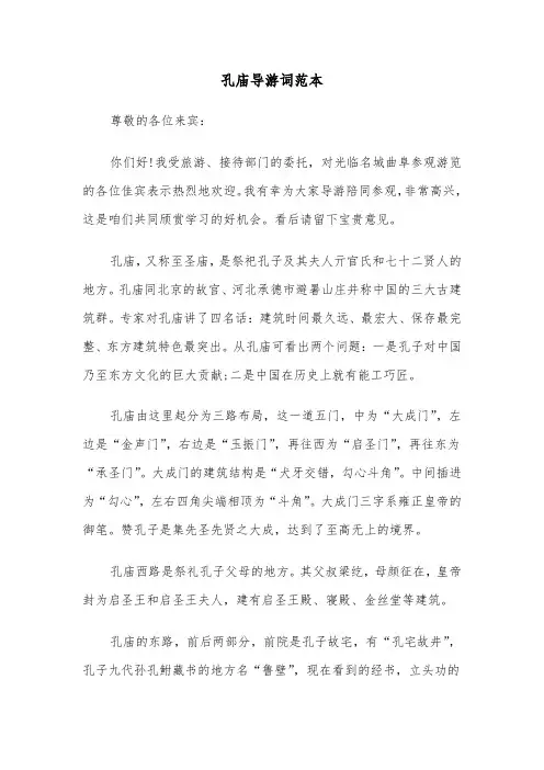孔庙导游词范本（六篇）