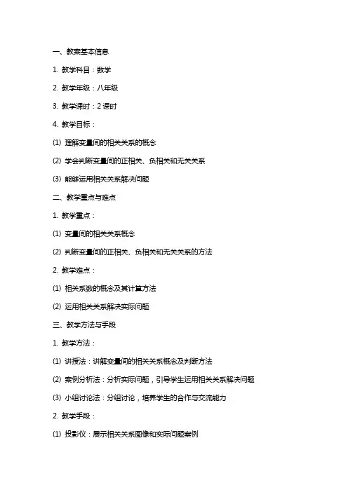 变量间的相关关系教案
