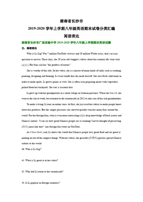 湖南省长沙市2019-2020学年上学期八年级英语期末试卷分类汇编：阅读表达