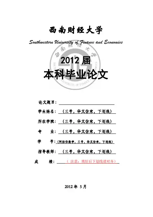 西南财经大学 论文 封面