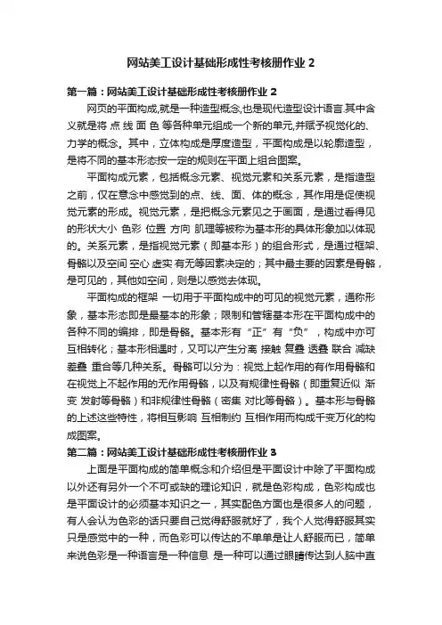 网站美工设计基础形成性考核册作业2